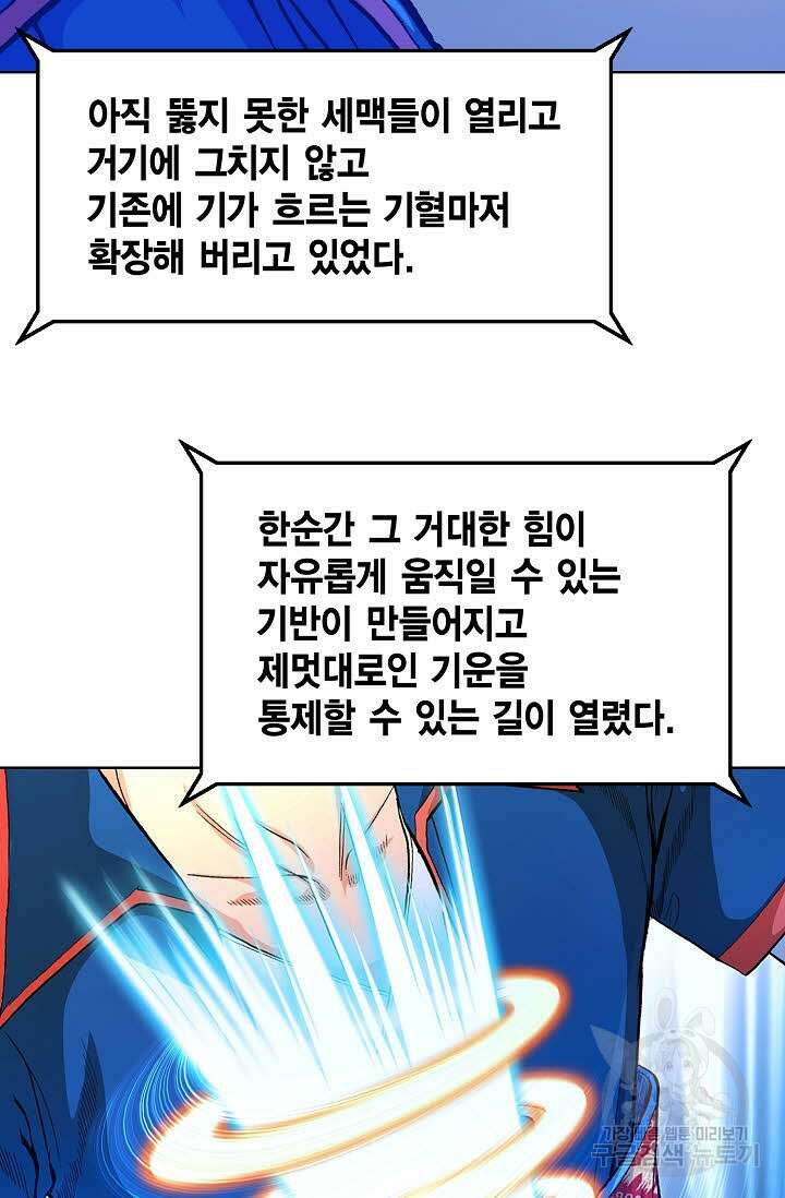 태극무존 138화 96