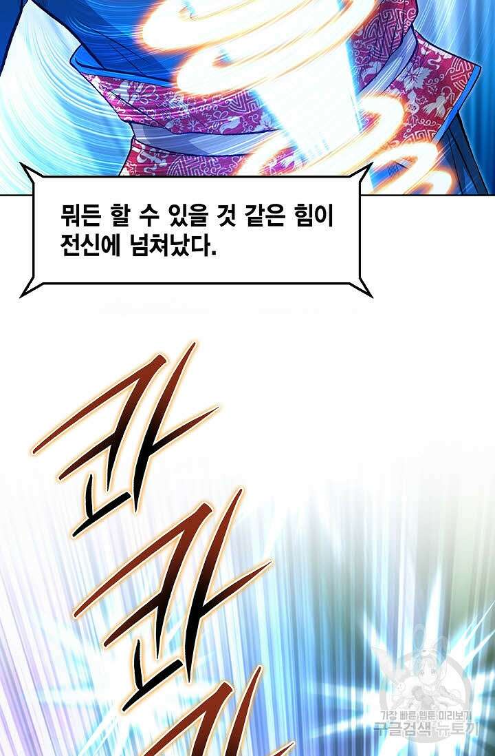 태극무존 138화 97