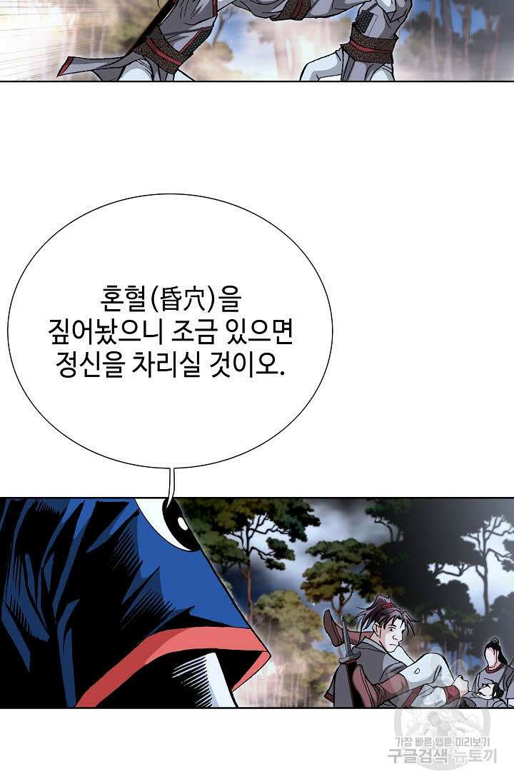 태극무존 138화 107