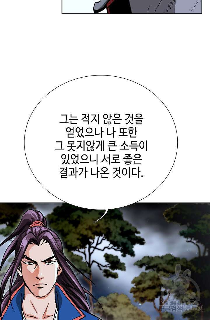 태극무존 138화 109