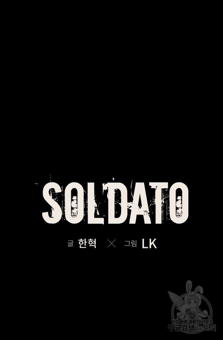 솔다토 SOLDATO [19세 완전판] 16화 11