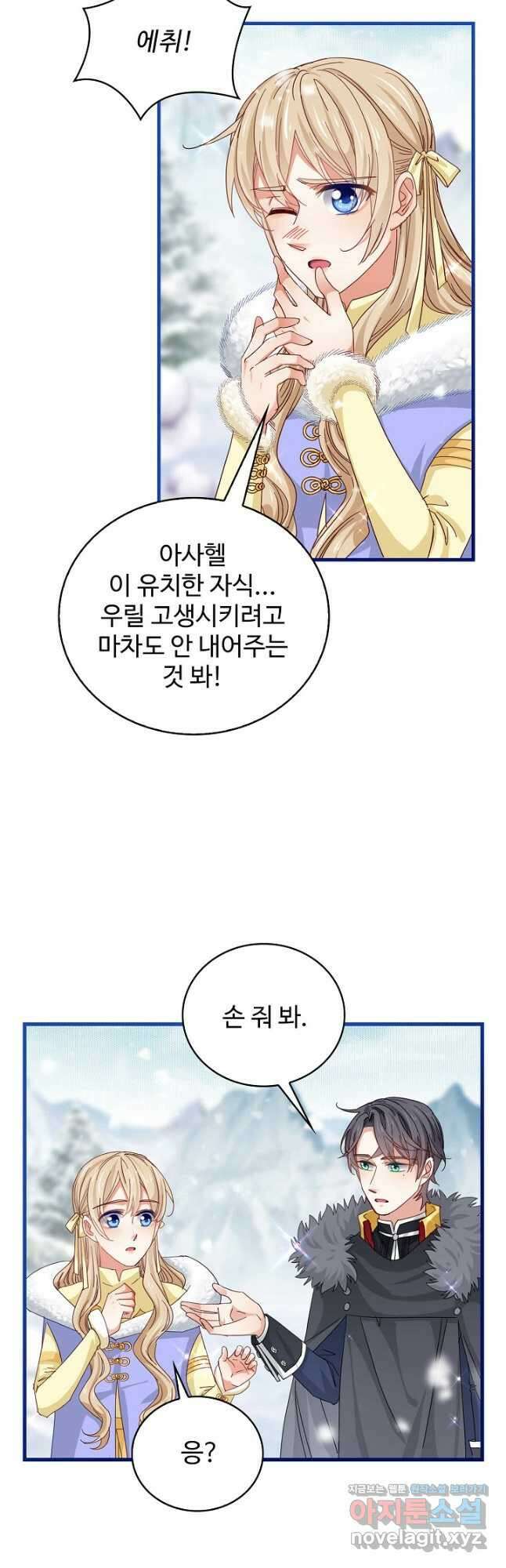 사랑받는 왕녀가 되고 싶어 68화 4
