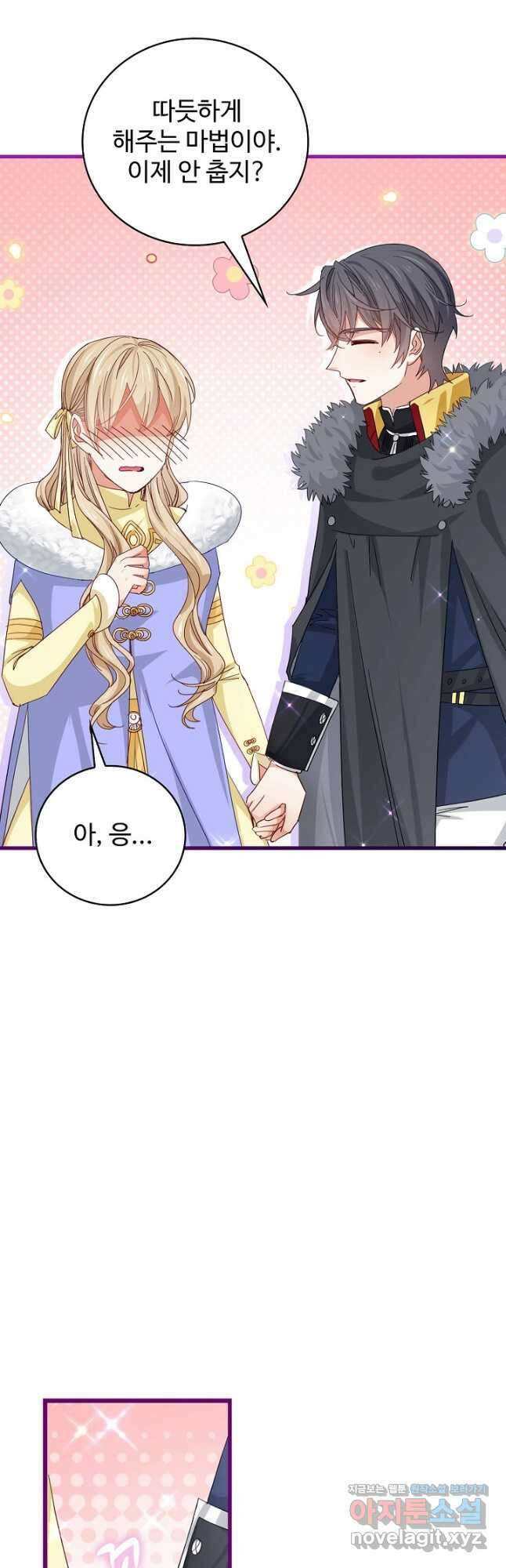 사랑받는 왕녀가 되고 싶어 68화 6