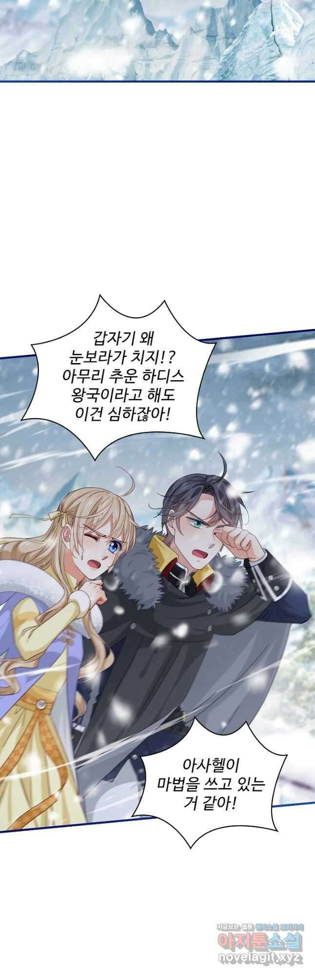 사랑받는 왕녀가 되고 싶어 68화 10