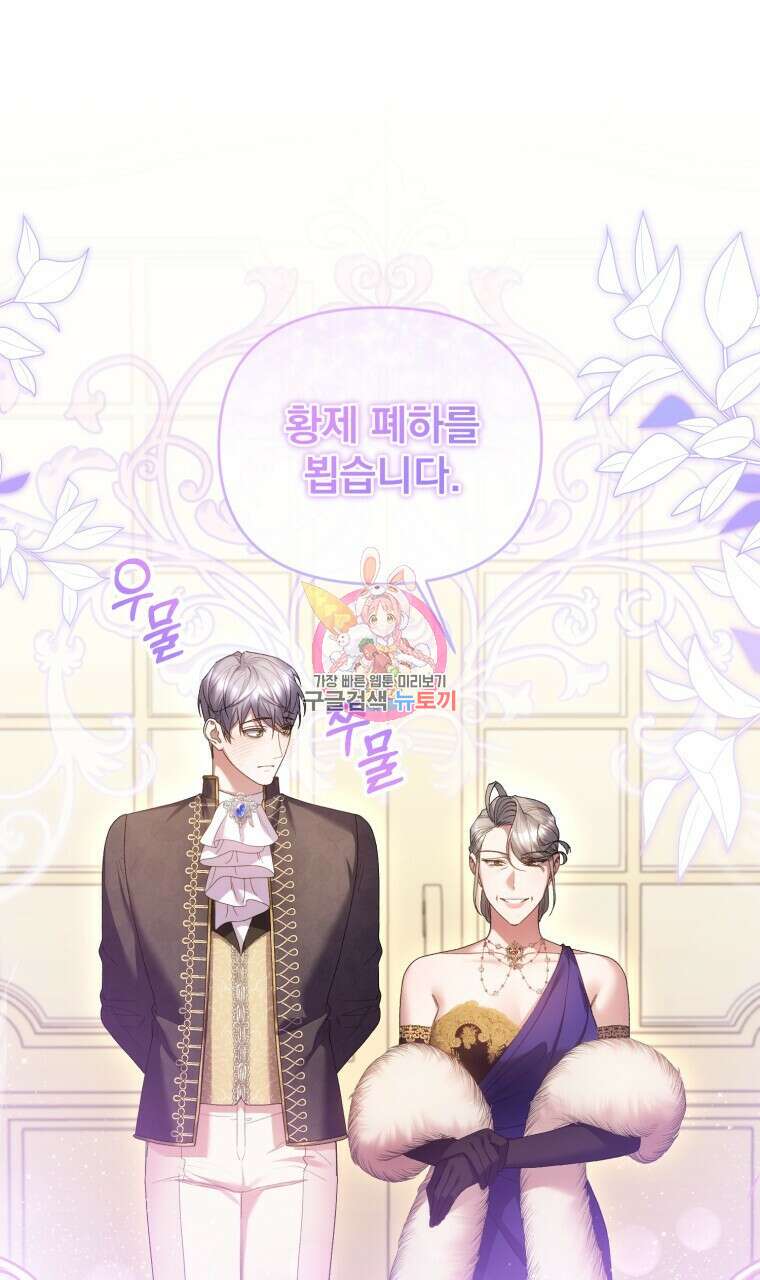 이혼해 주세요, 황제가 돼야 해서요 32화 1