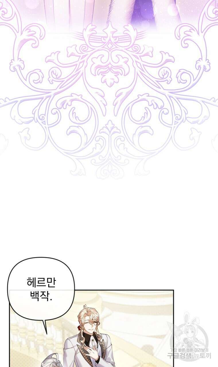 이혼해 주세요, 황제가 돼야 해서요 32화 2