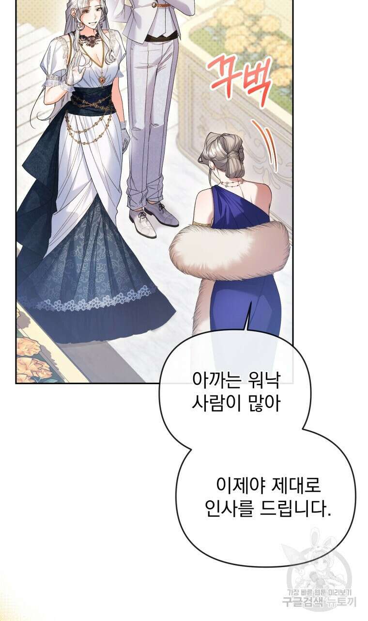이혼해 주세요, 황제가 돼야 해서요 32화 3