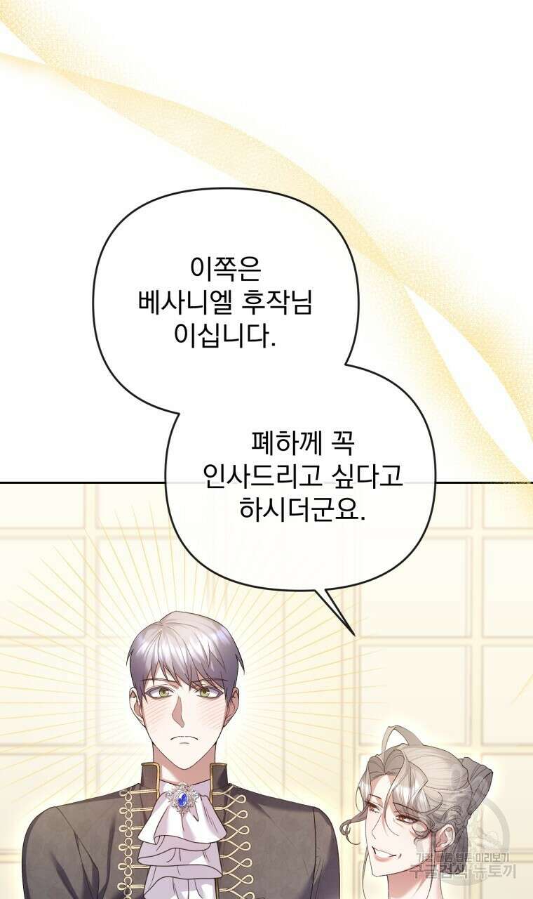이혼해 주세요, 황제가 돼야 해서요 32화 4