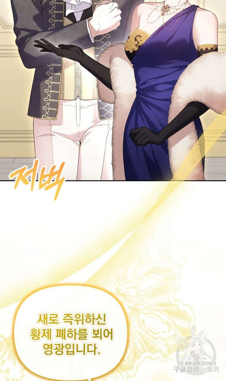 이혼해 주세요, 황제가 돼야 해서요 32화 5