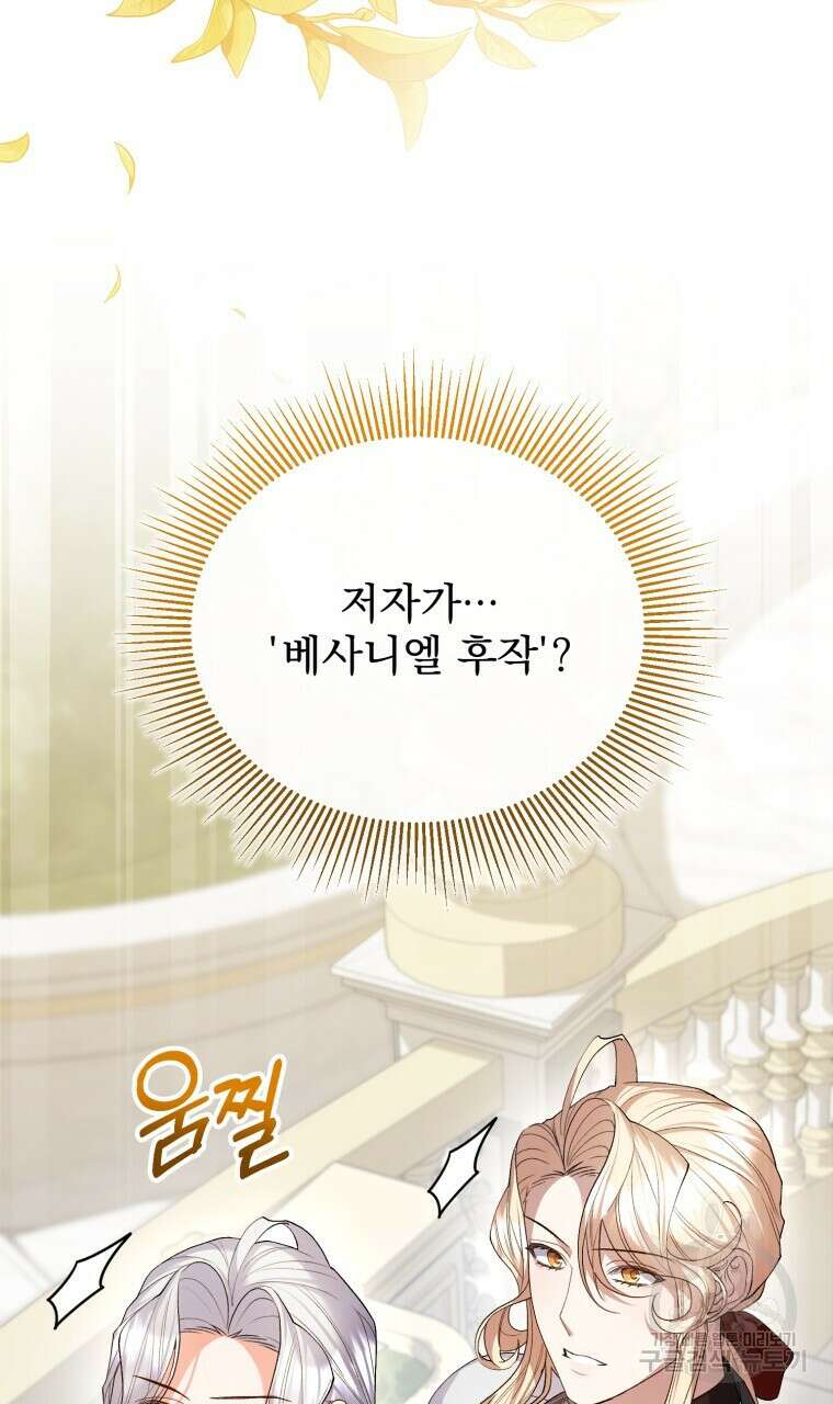 이혼해 주세요, 황제가 돼야 해서요 32화 7