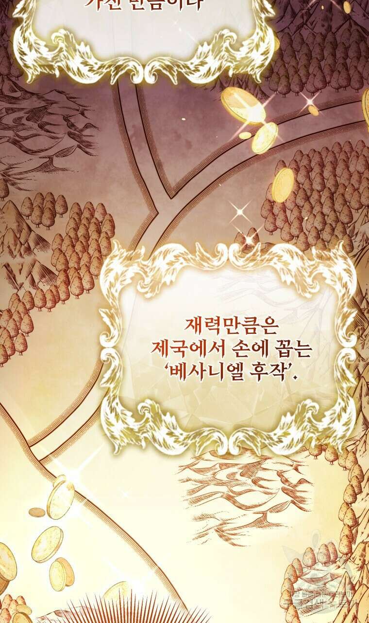이혼해 주세요, 황제가 돼야 해서요 32화 9