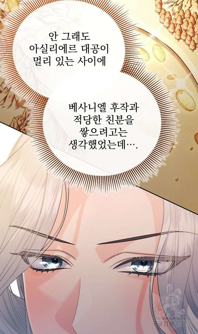 이혼해 주세요, 황제가 돼야 해서요 32화 10