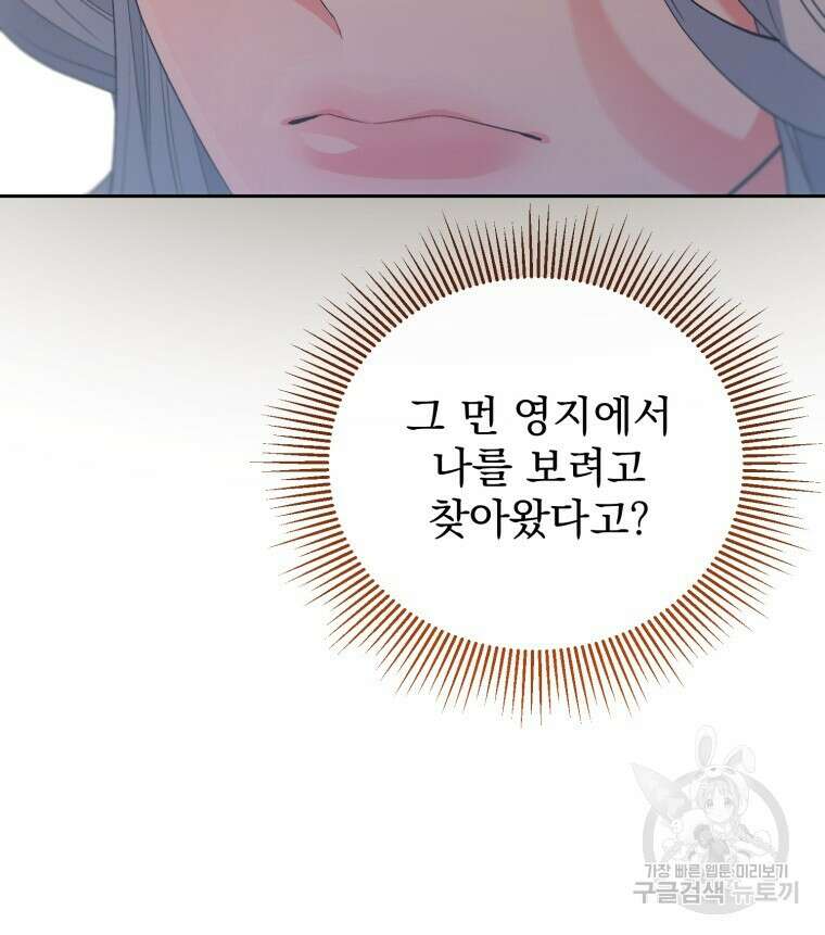 이혼해 주세요, 황제가 돼야 해서요 32화 11