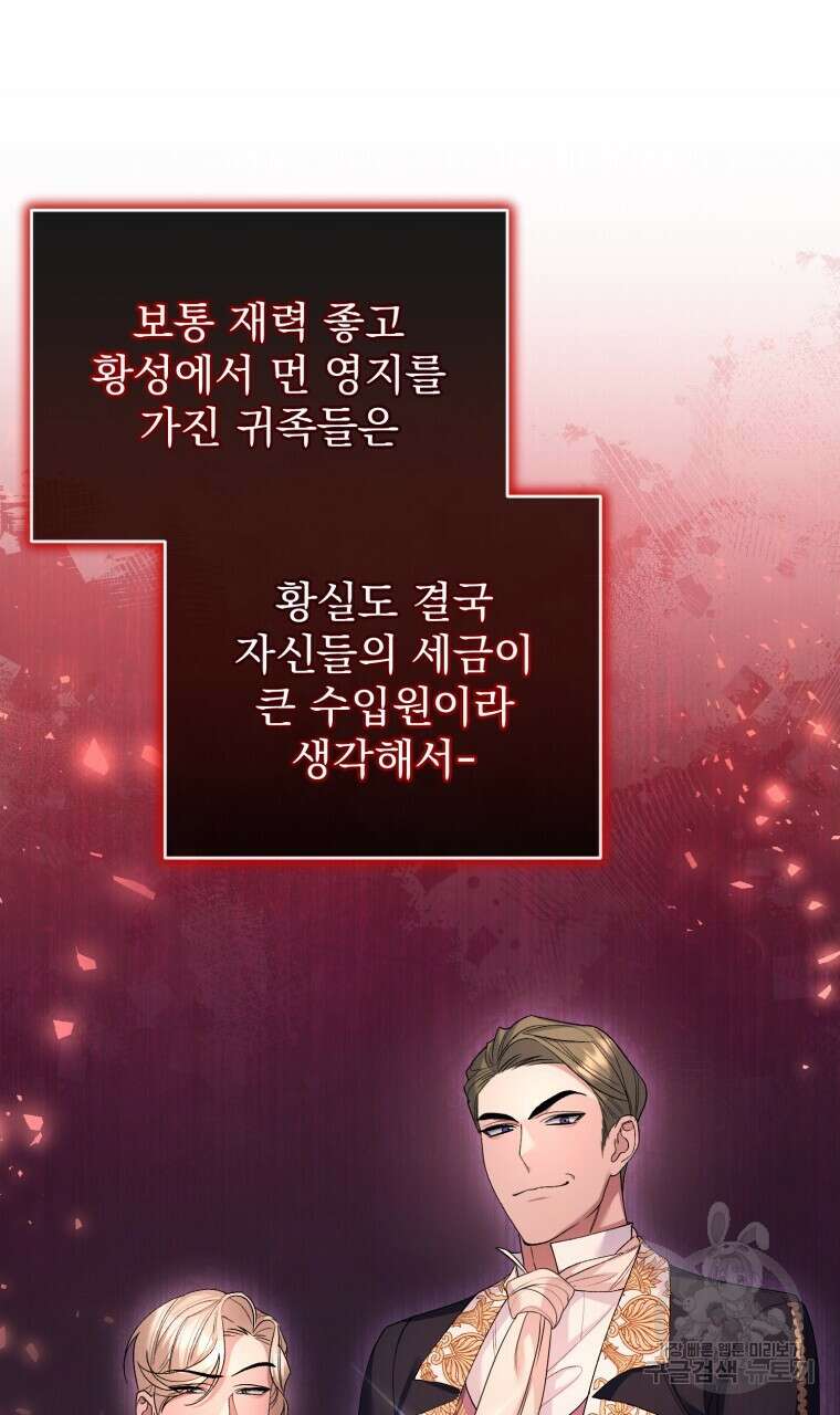 이혼해 주세요, 황제가 돼야 해서요 32화 12