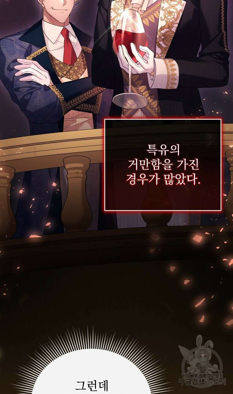 이혼해 주세요, 황제가 돼야 해서요 32화 13