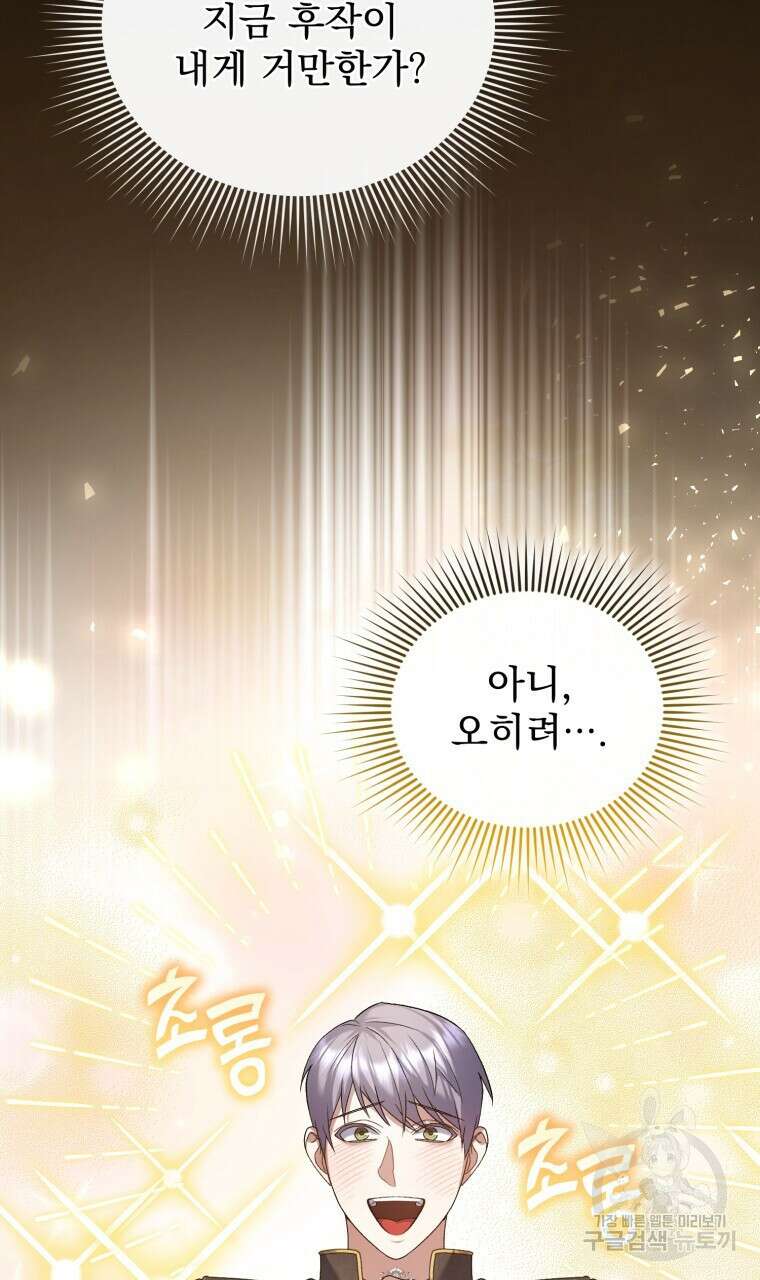 이혼해 주세요, 황제가 돼야 해서요 32화 14