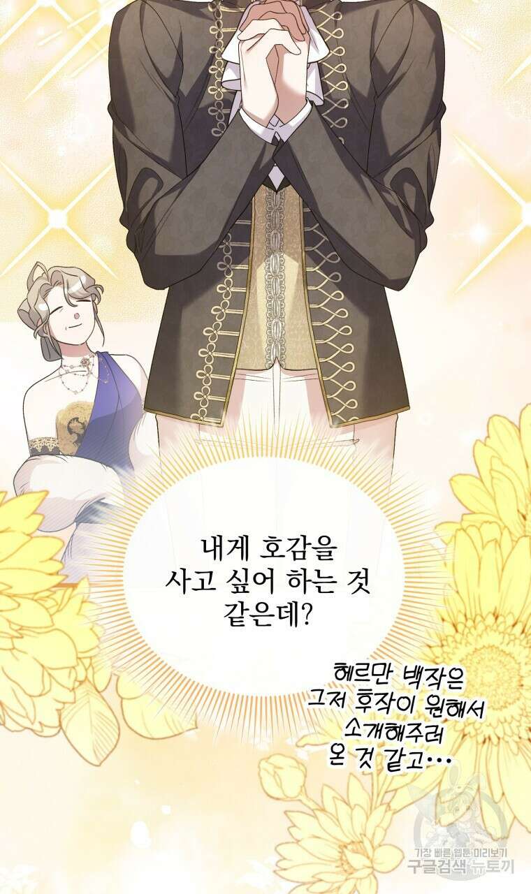 이혼해 주세요, 황제가 돼야 해서요 32화 15