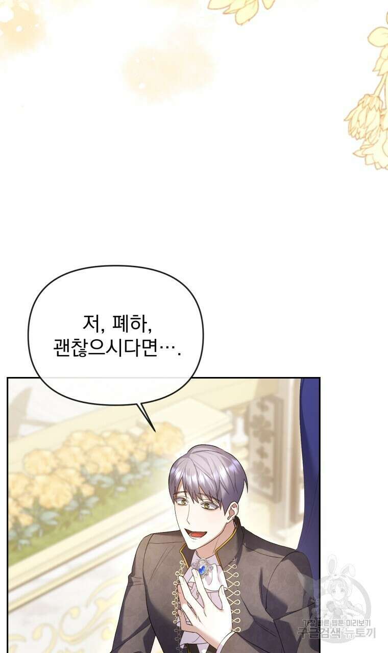이혼해 주세요, 황제가 돼야 해서요 32화 16