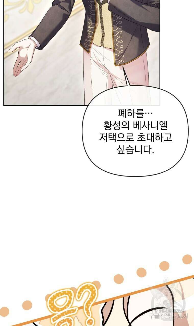 이혼해 주세요, 황제가 돼야 해서요 32화 17