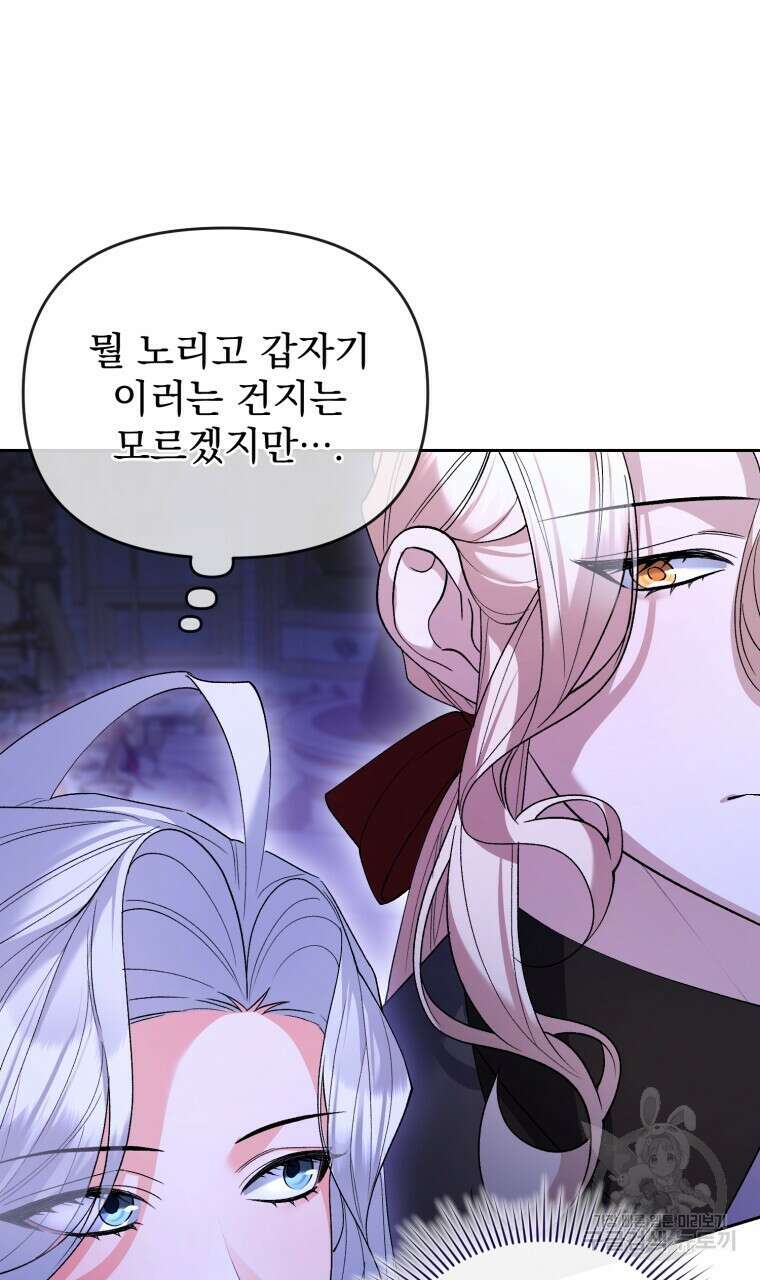 이혼해 주세요, 황제가 돼야 해서요 32화 19