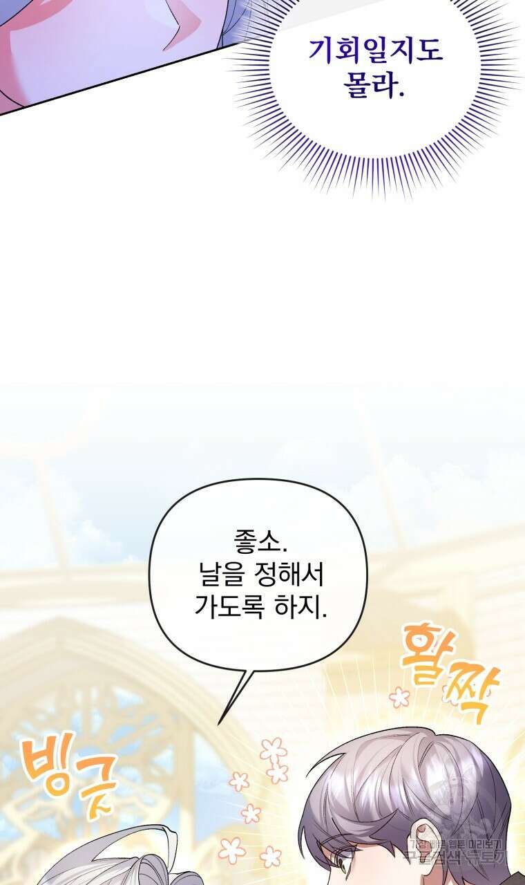 이혼해 주세요, 황제가 돼야 해서요 32화 20