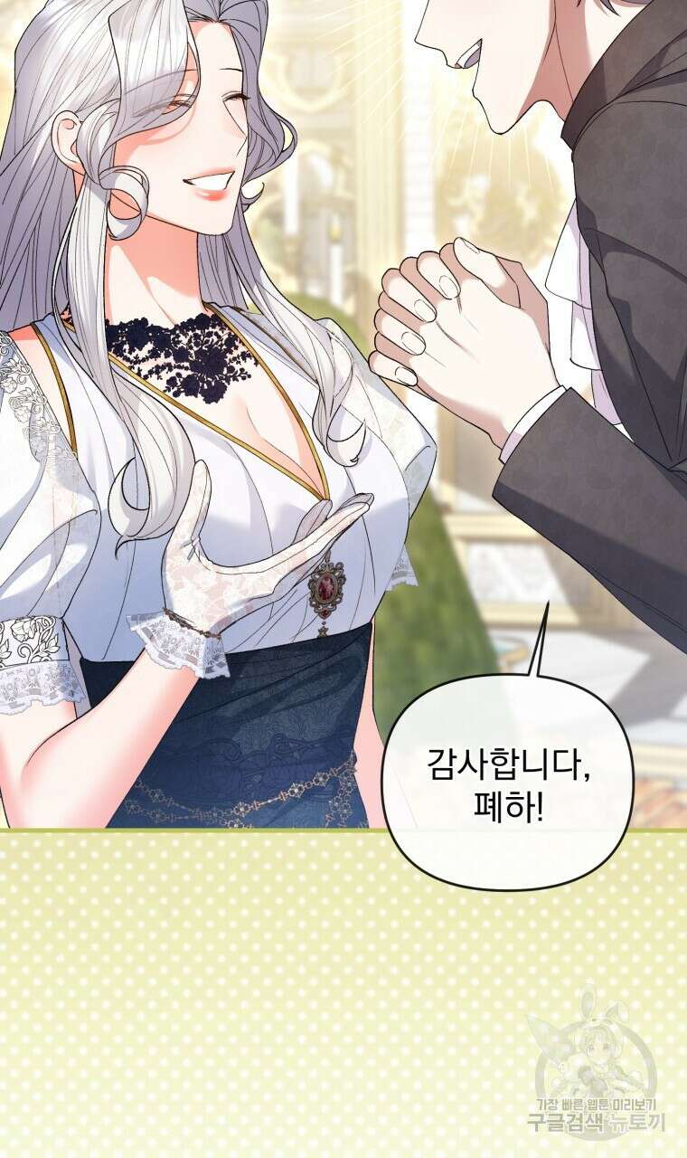 이혼해 주세요, 황제가 돼야 해서요 32화 21