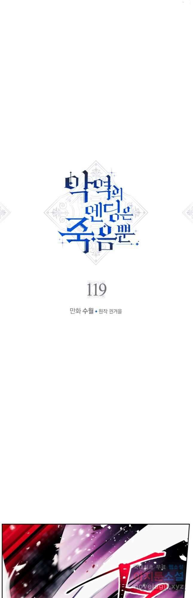 악역의 엔딩은 죽음뿐 119화 2