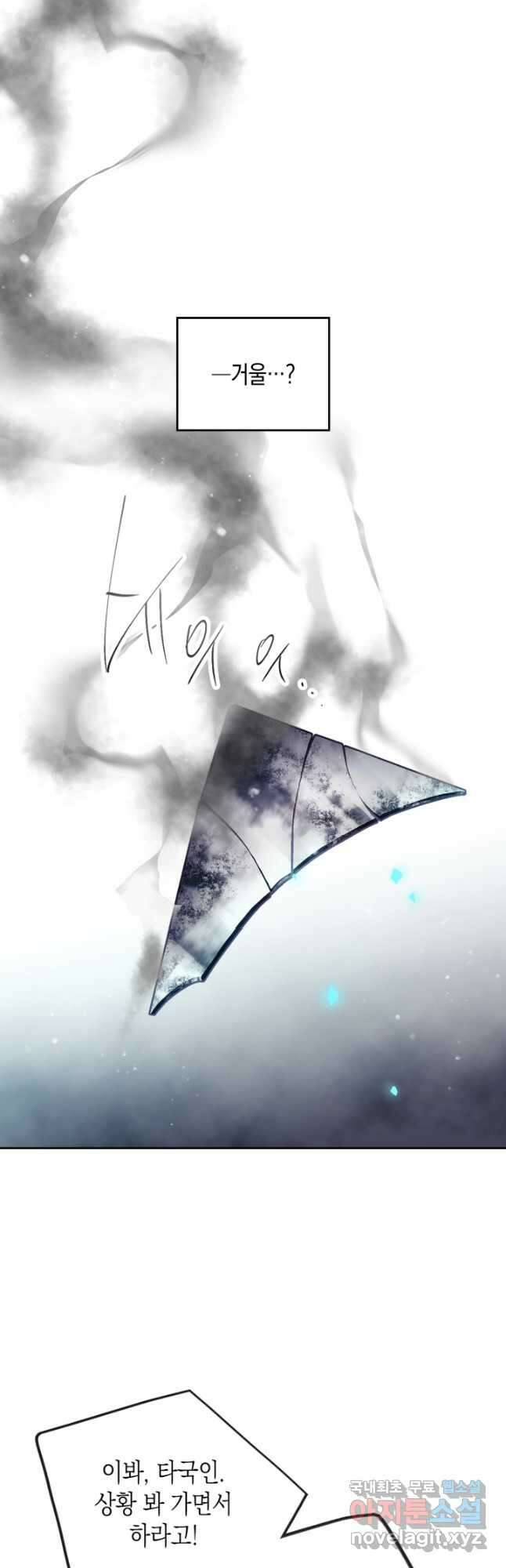 악역의 엔딩은 죽음뿐 119화 4