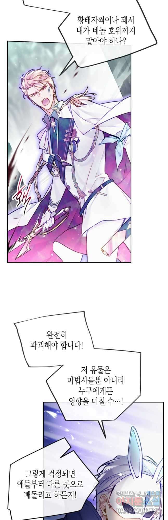 악역의 엔딩은 죽음뿐 119화 5