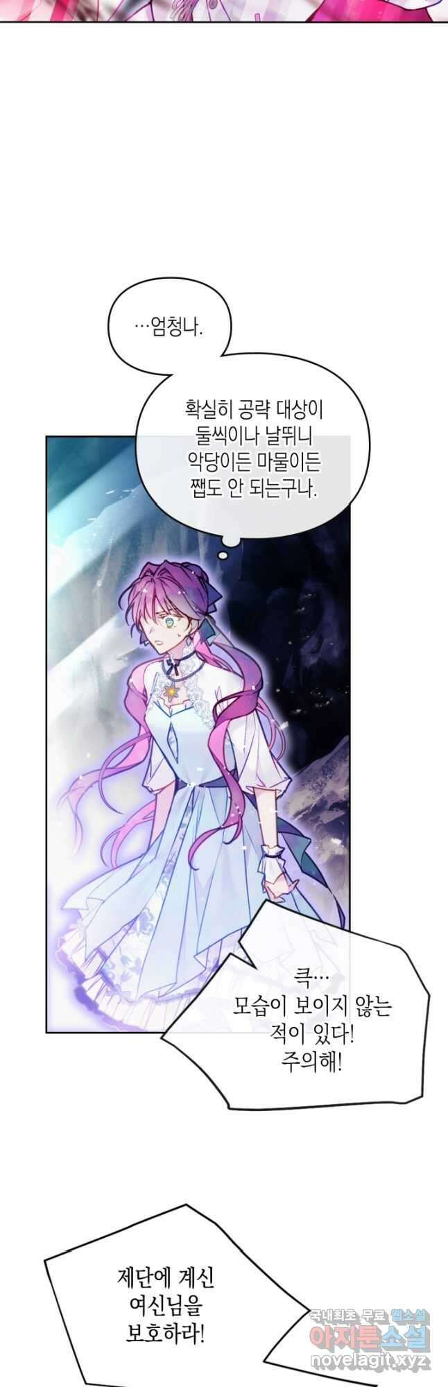 악역의 엔딩은 죽음뿐 119화 8