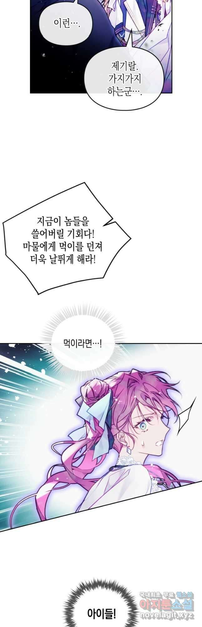 악역의 엔딩은 죽음뿐 119화 11