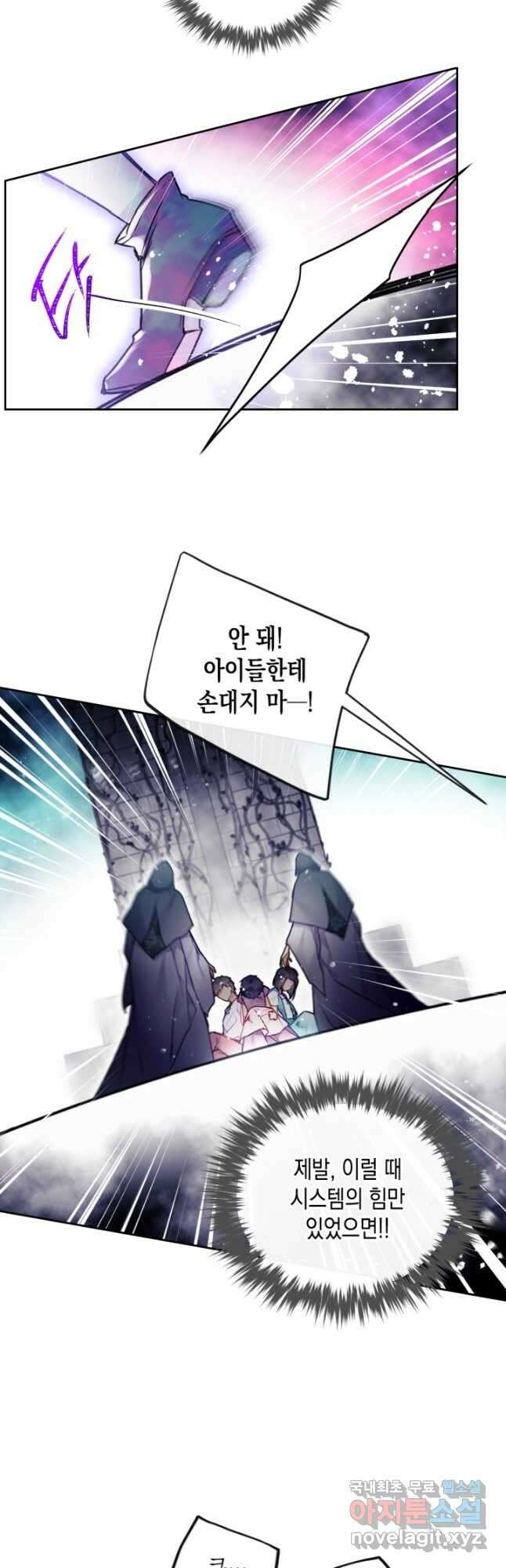 악역의 엔딩은 죽음뿐 119화 12