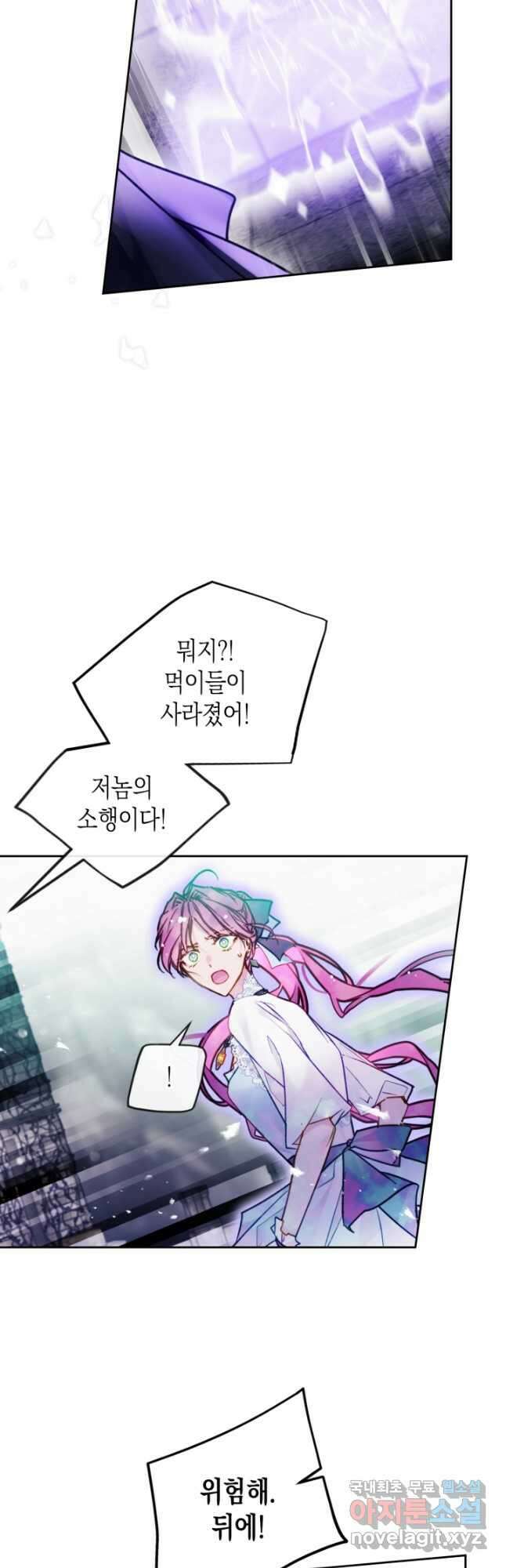 악역의 엔딩은 죽음뿐 119화 14