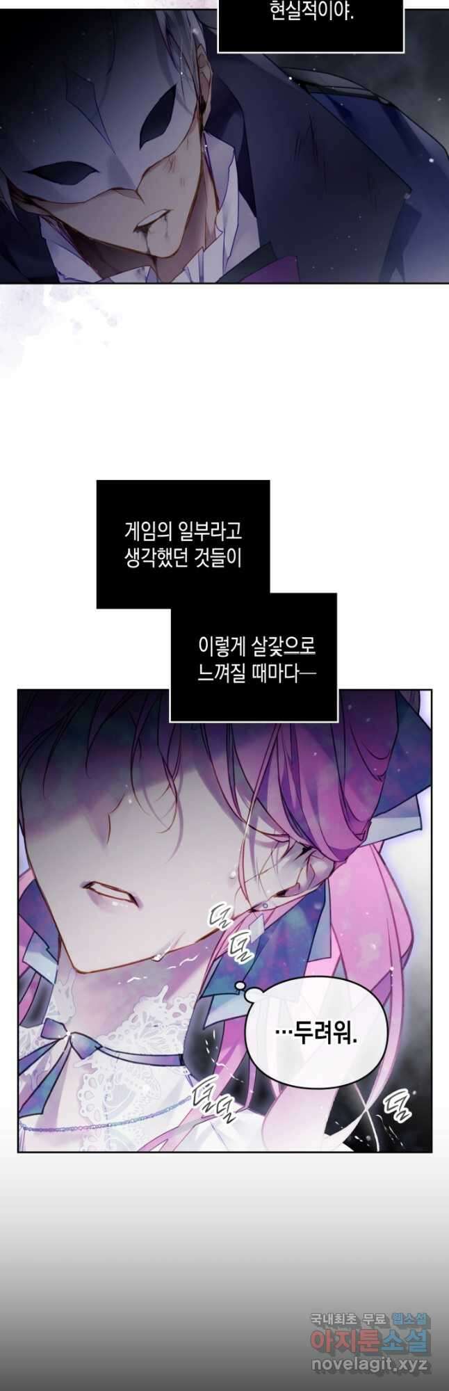 악역의 엔딩은 죽음뿐 119화 19