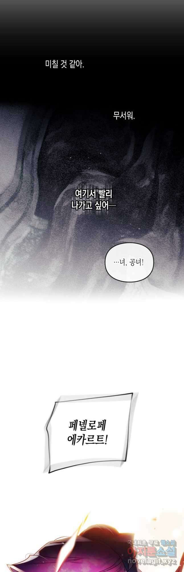 악역의 엔딩은 죽음뿐 119화 20