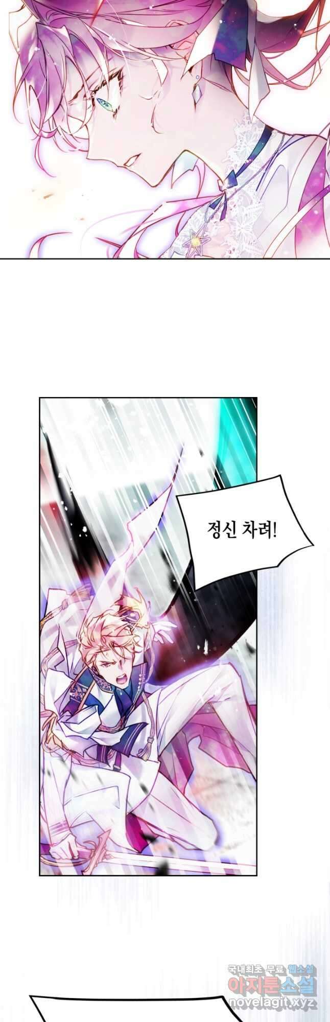 악역의 엔딩은 죽음뿐 119화 21