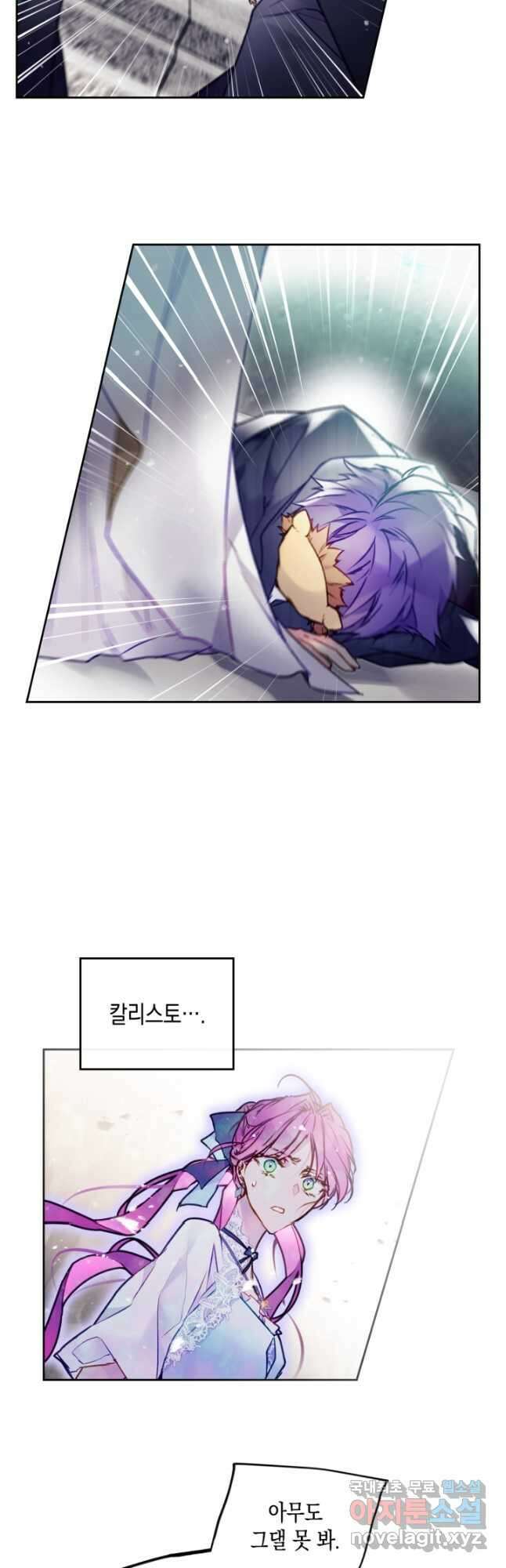 악역의 엔딩은 죽음뿐 119화 23