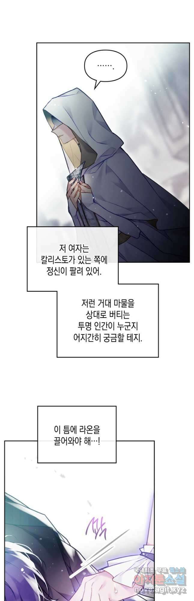 악역의 엔딩은 죽음뿐 119화 27