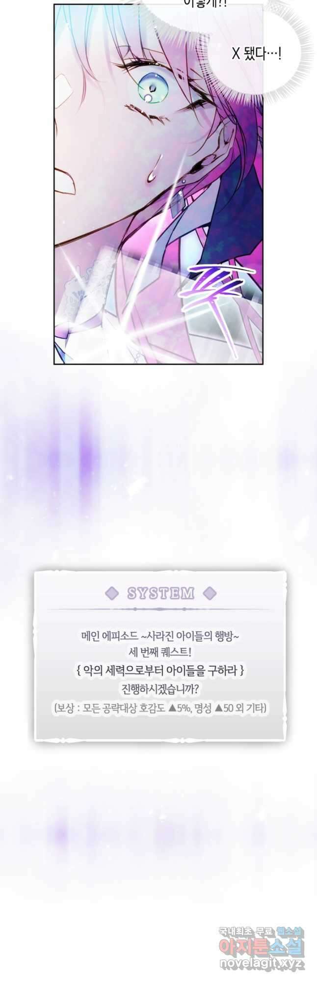 악역의 엔딩은 죽음뿐 119화 33