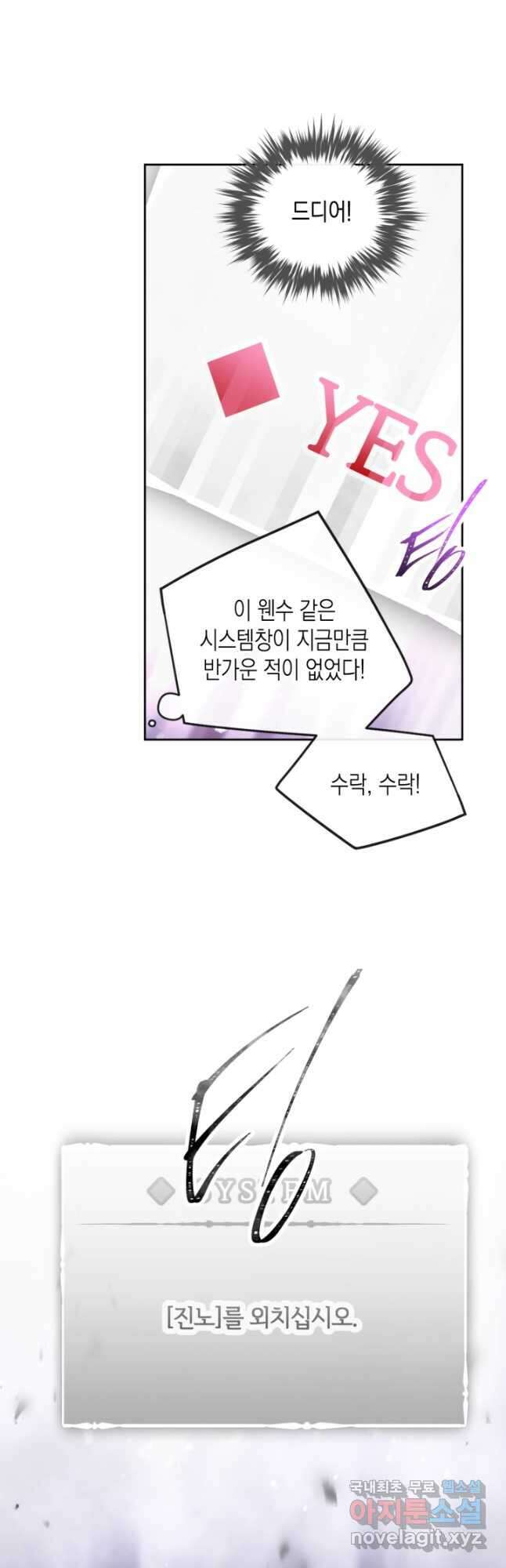 악역의 엔딩은 죽음뿐 119화 34