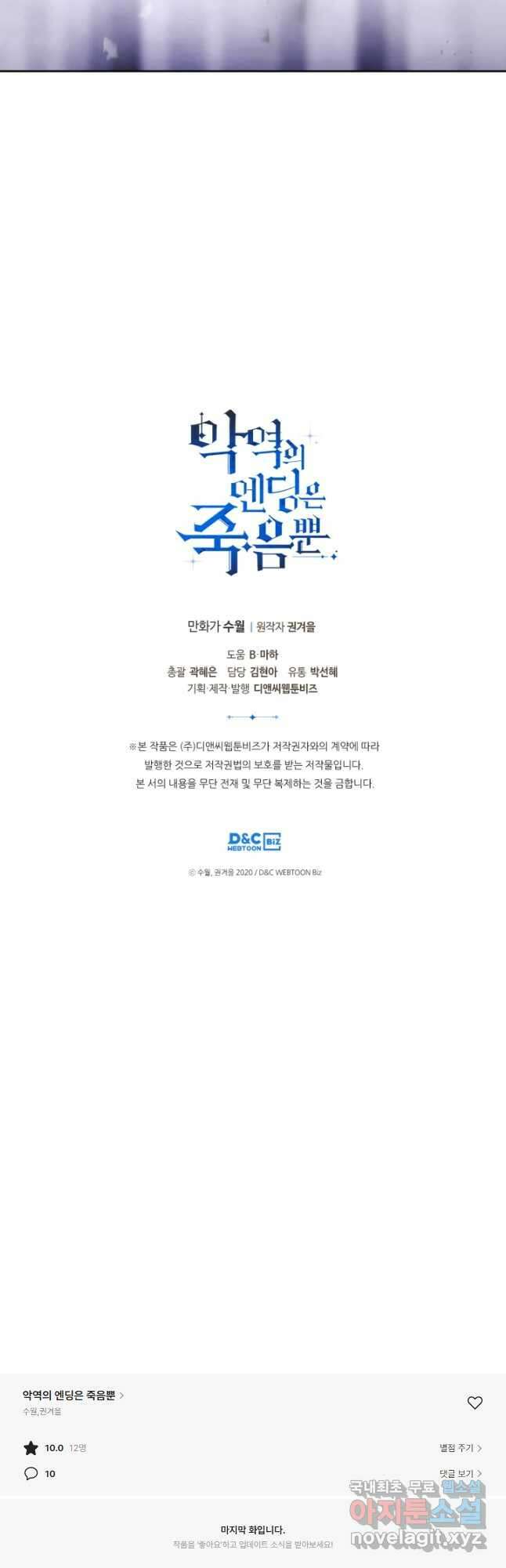 악역의 엔딩은 죽음뿐 119화 35