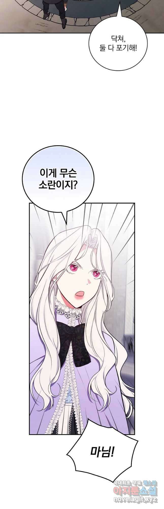 용사의 어머니가 되겠습니다 44화 2