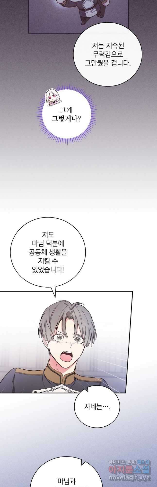 용사의 어머니가 되겠습니다 44화 5