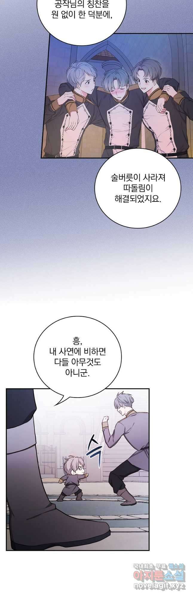 용사의 어머니가 되겠습니다 44화 6