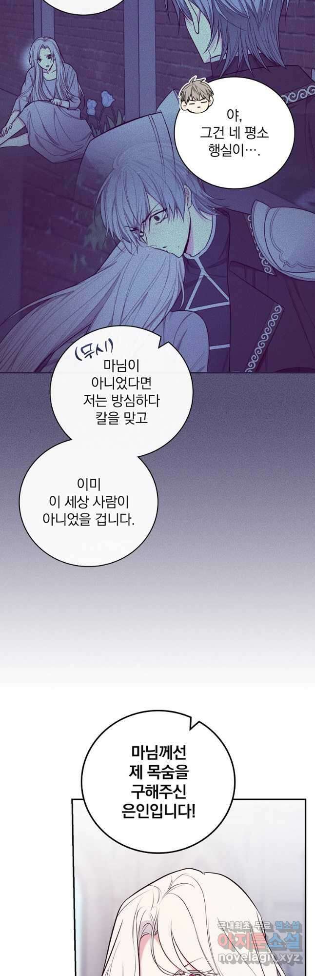 용사의 어머니가 되겠습니다 44화 8