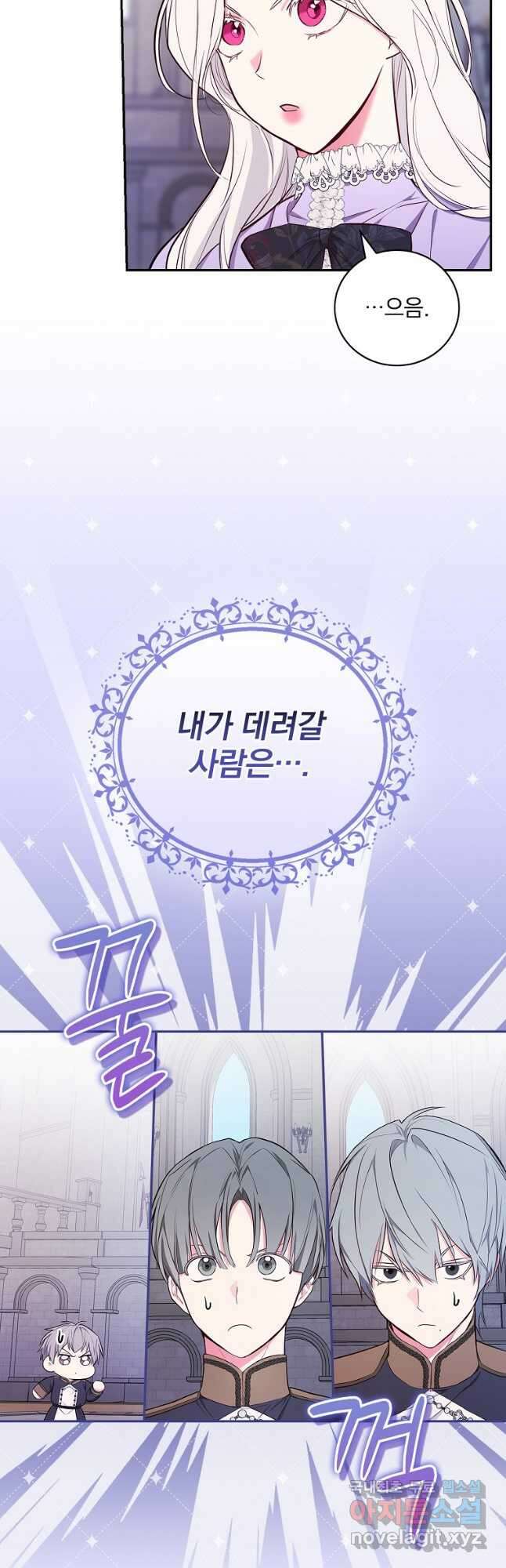 용사의 어머니가 되겠습니다 44화 9
