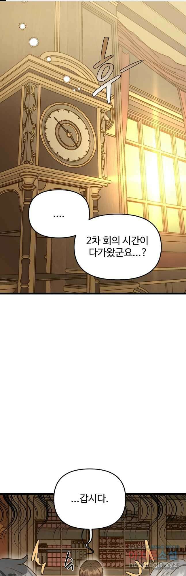 비정규직 황후 외전 7화 1