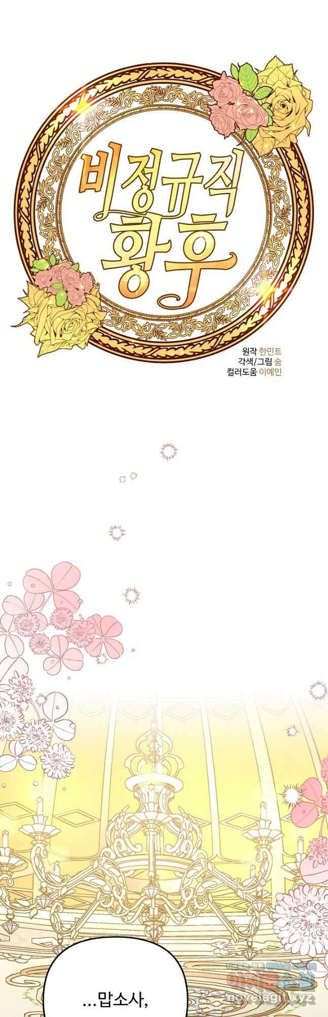 비정규직 황후 외전 7화 5