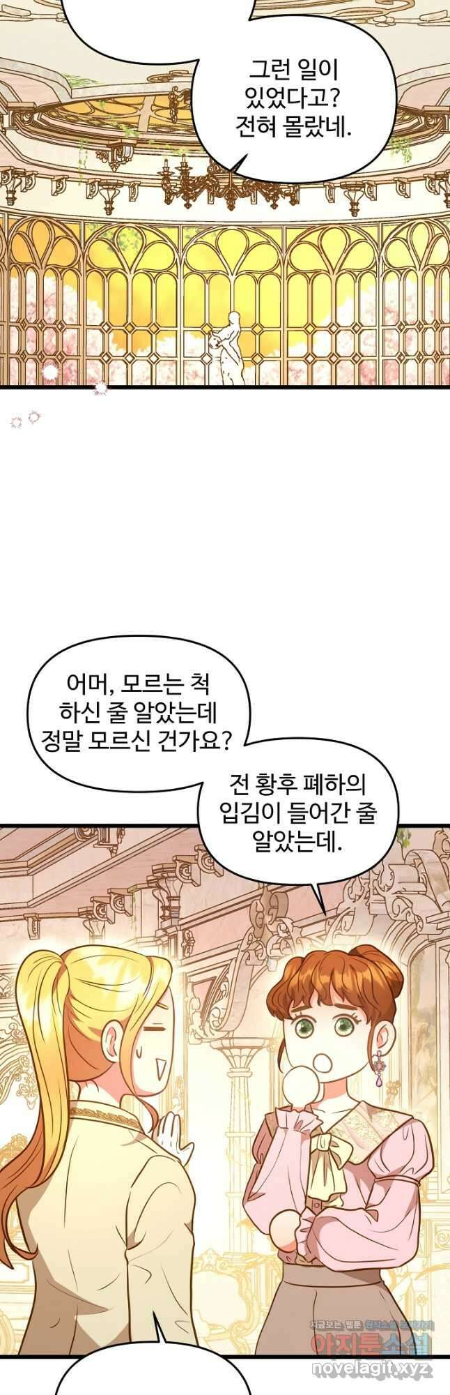 비정규직 황후 외전 7화 6