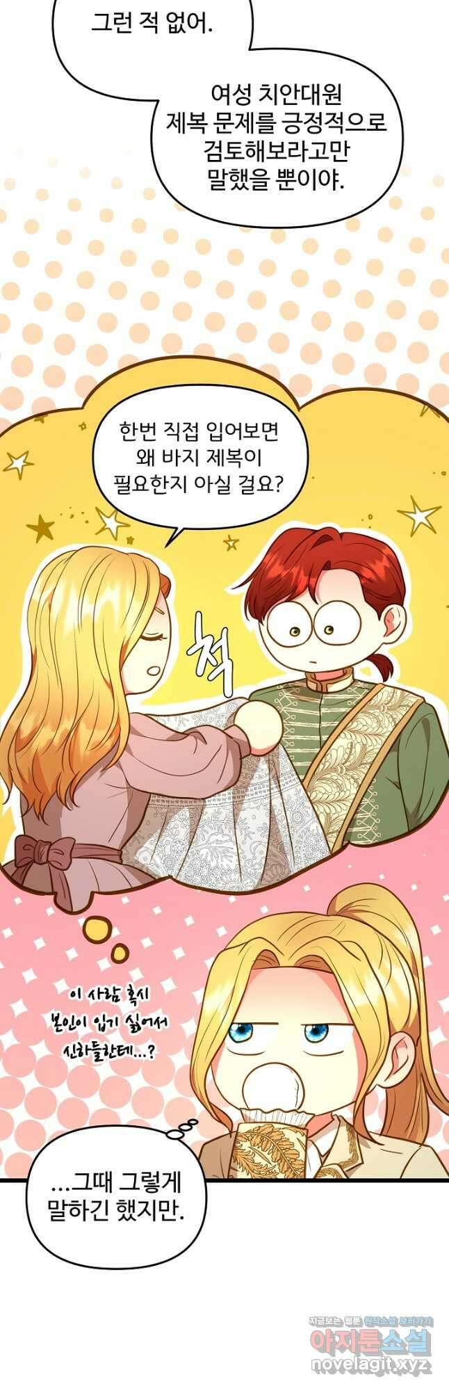 비정규직 황후 외전 7화 7